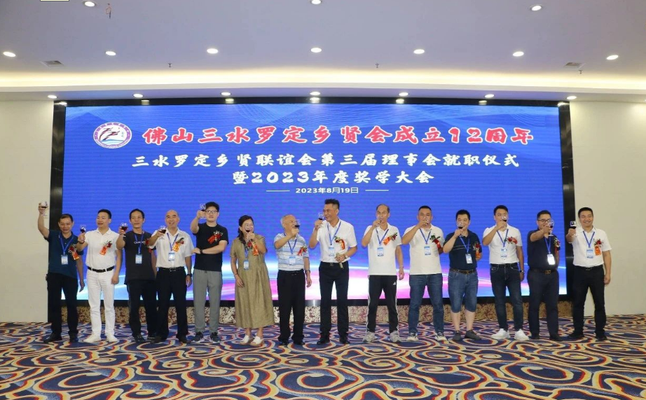  Sanshui Luoding township Wisdom Association-The Inauguration Ceremony of the Third Council and the 2023 Scholarship Conference